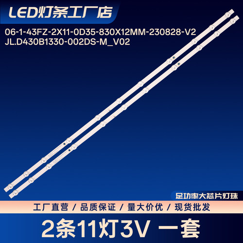 06-1-43FZ-2X11-0D35-830X12MM-230828-V2  261501022170灯条