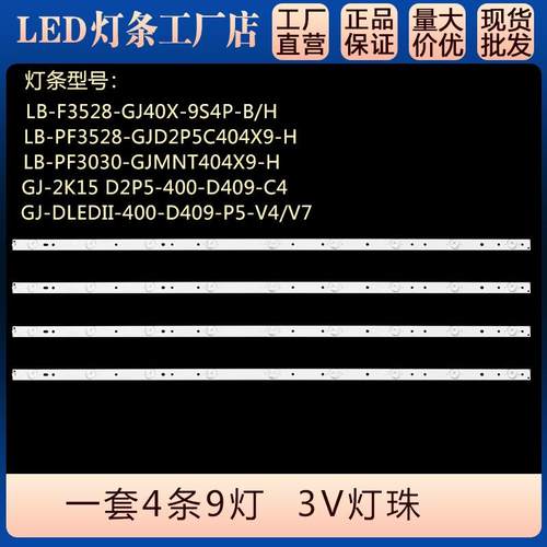 适用40PFF2651/T3  BDM4001  背光灯条 LB-F3528-GJ10X-9S4P-H