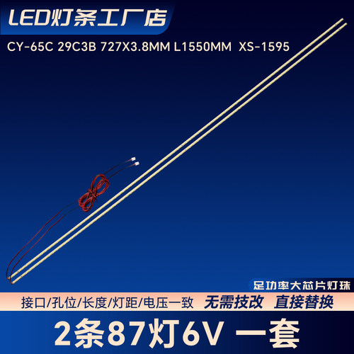 CY-65C 29C3B 727X3.8MM L1550MM  XS-1595液晶LED电视背光灯条