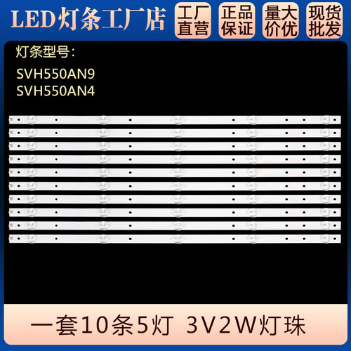 海信SVH550AN9/AN4灯灯条