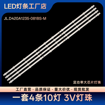 SN042DLD12AT050液晶电视背光LED灯条JL.D420A1235-081BS-M