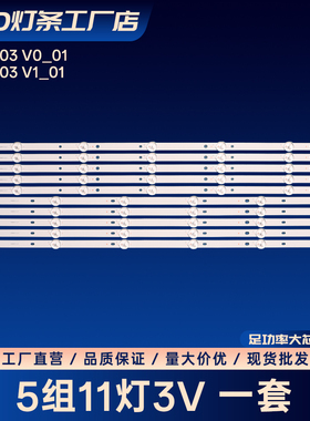 LB58003 V0_01 LB58003 V1_01灯条58PUF6013/T3 58PUF6203/T3