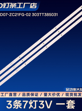 组装机38寸电视背光LED灯条0D385D07-ZC21FG-02 303TT385031