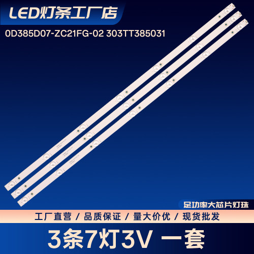 组装机38寸电视背光LED灯条0D385D07-ZC21FG-02 303TT385031