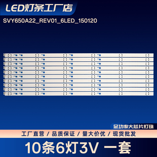 SVY650A22_REV01_6LED_150120电视背光灯条KD-65X8000C