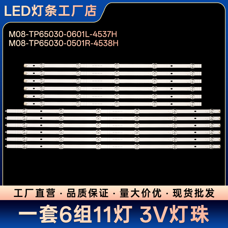 LOK-360 LOK-360C LOK-360S灯条M08-TP65030-0601L/R-4537H 4538H