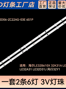 LE32B610X 32K31A LE32C51电视灯条LED32D06-ZC22AG-03E 6S1P