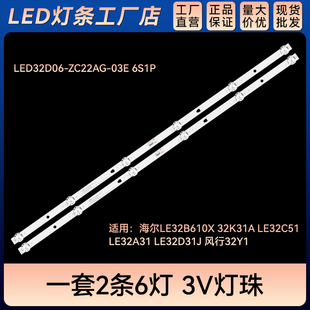 适用LE32A31 LE32D31J 32Y1电视背光灯条30332006002E