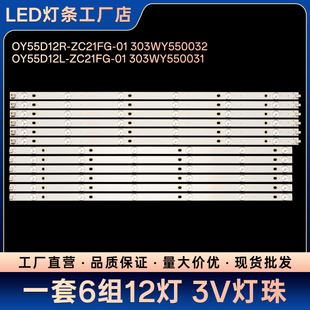 K55 K55CD160 LED-55U760灯条OY55D12R-ZC21FG-01 303WY550032
