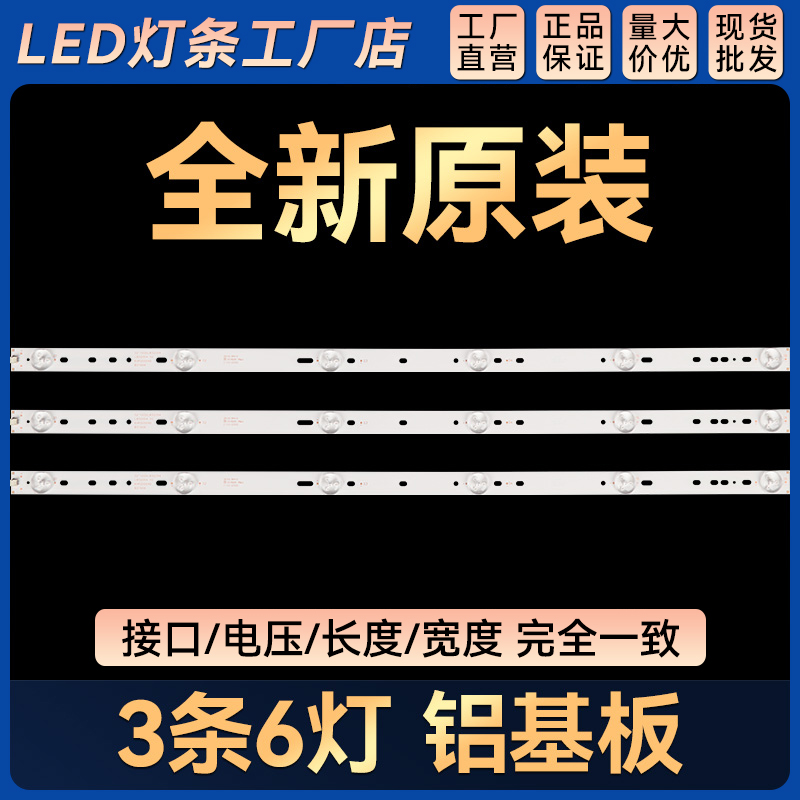 适用LB-M320X13-E1-A-G1-SE2 SVJ320AJ9_Rev00_6LED_140707灯条