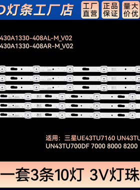 UE43TU7160 UN43TU8000JXXZ电视LED灯条JL.D430A1330-408AR-M_V02
