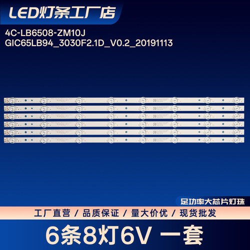 65T88D 65V8 65V8M 65D8电视背光灯条LED铝基板灯条