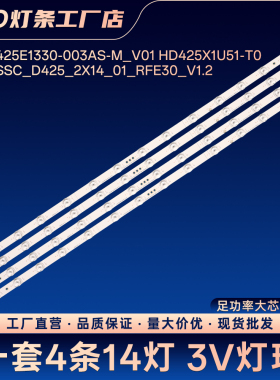 43uhd202电视背光LED灯条HD425X1U81-T0L3+2019110801+SVH425A11