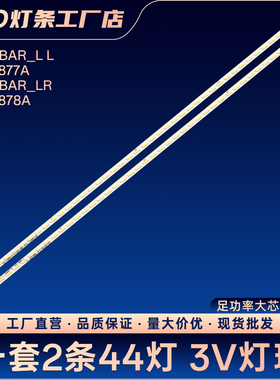 LC39LE440M灯条LED-BAR_L L CEM877A LED-BAR_LR CEM878A灯电视条
