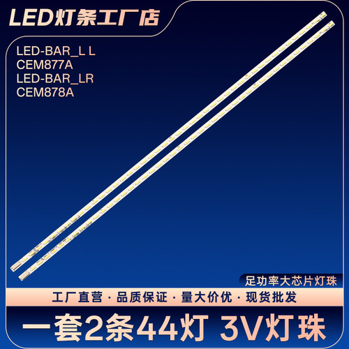 LC39LE440M灯条LED-BAR_L L CEM877A LED-BAR_LR CEM878A灯电视条