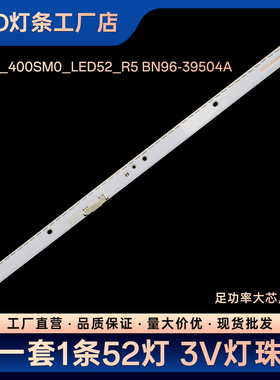 UA40K6800AJ/UA40KC20SAJ/灯条V6EY_400SM0_LED52_R5 BN96-39504A