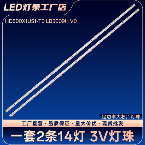 HD500X1U51-T0 LB5009H V0灯条50A52E HZ50E3D 50A7100FTUK