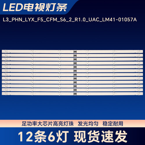 L3_PHN_LYX_F5_CFM_S6_2_R1.0_UAC_LM41-01057A LB6507Y V0灯条