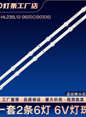 JS-D-HL236L12-062DC(90306)灯条YS-K3203 R2401 R2601电视灯条