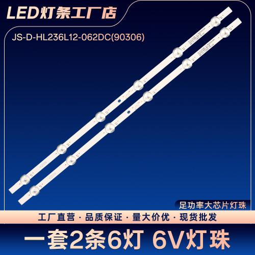 JS-D-HL236L12-062DC(90306)灯条YS-K3203 R2401 R2601电视灯条