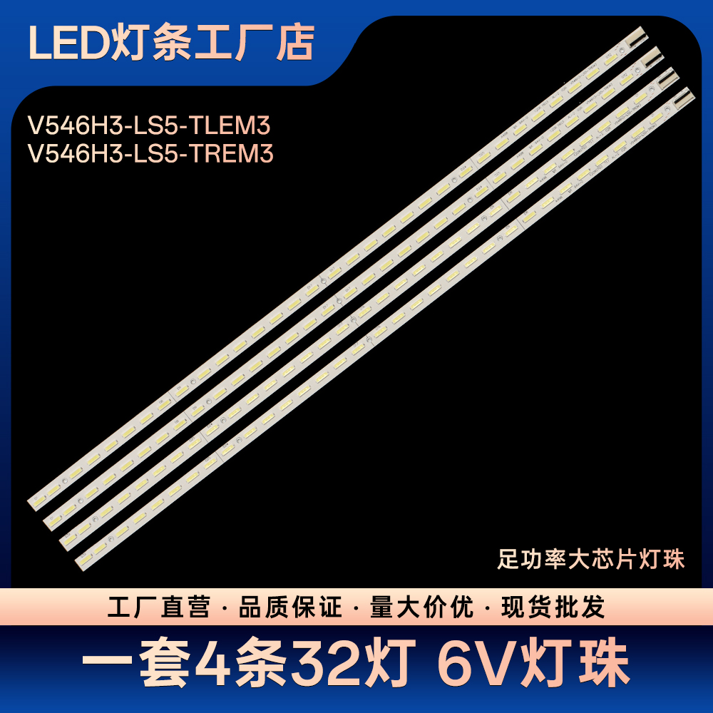 3D55A5000i LE55A700D H55E07电视背光LED灯条V546HK3-LS5