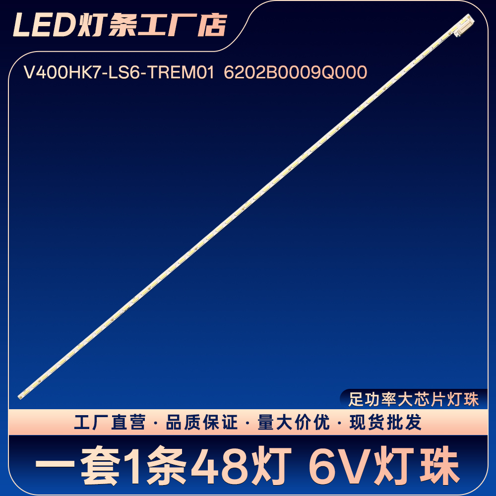 TX40wS504 CY-SM065FLAV4H电视灯条LED液晶电视机灯条铝基板灯条