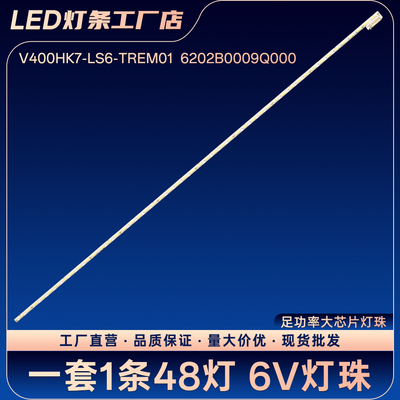 V400HK7-LS6-TREM01 6202B0009Q000灯条TX-40CS520B TX40DS500ES