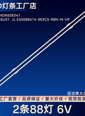 HZ65E5D HZ65U7A H65E72A 65E52D 65S7 65E75F 65E8D灯条HZ65U8AC