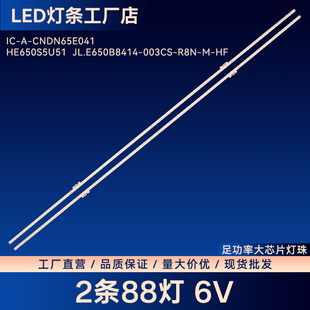 IC-A-CNDN65E041 HE650S5U51  JL.E650B8414-003CS-R8N-M-HF灯条