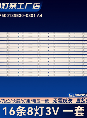RF-F0750018SE30-0801 A4灯条适用希沃F75EC B75EB C07EA