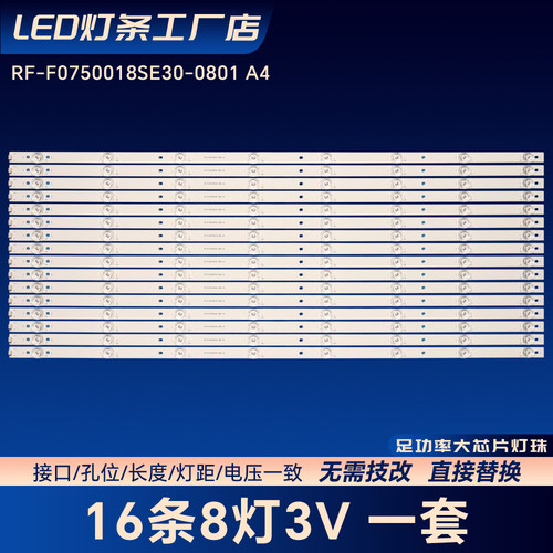 RF-F0750018SE30-0801 A4灯条适用希沃F75EC B75EB C07EA