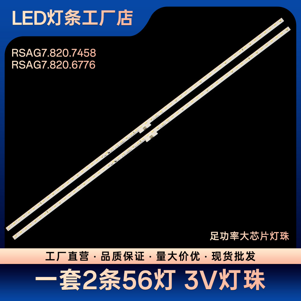 LED43EC660US/HZ43U7N液晶电视背光LED灯条RSAG7.820.6185