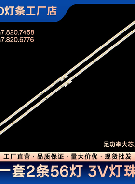 LED43EC660US/HZ43U7N液晶电视背光LED灯条RSAG7.820.6185