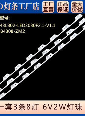 适用B43A769U L43P1-UD灯条4C-LB4308-ZM2 0EM43LB02-LED3030F2.1