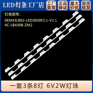 适用L43P1-F灯条L43P1-UD B43A739 B43A769U灯条4C-LB4308-ZM2