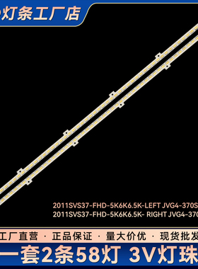 UE37D552 UA37D5000电视灯条2011SVS37-FHD-5K6K6.5K-LEFT RIGHT