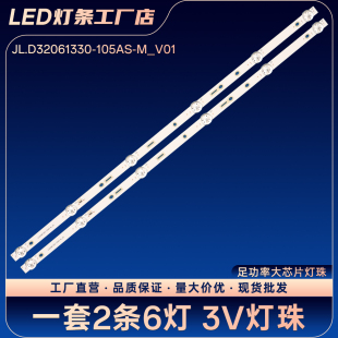 HPP JL.D32061330 MX32 M_V01灯条32T3500 32T3000 105AS