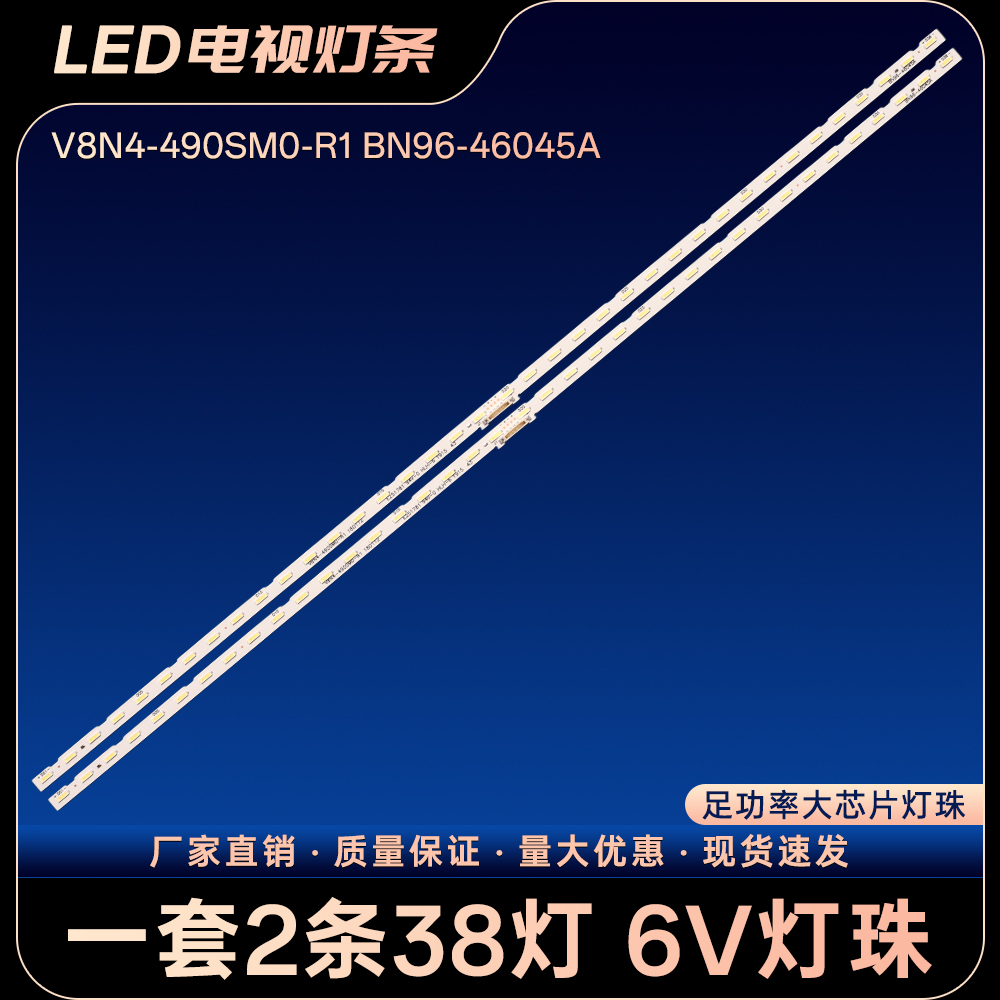 V8N4-490SM0-R1 BN96-46045A灯条LH49QMREBGCXZA LH49QBREBGCXZA