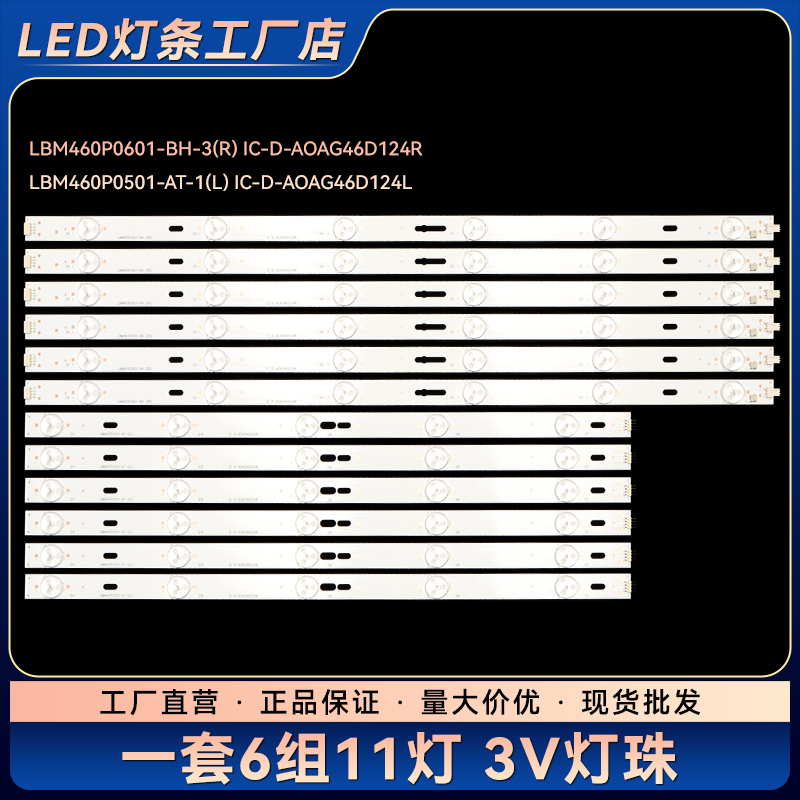 适用LE46G3000电视机灯条LBM460P0501-AT-1(L) IC-D-AOAG46D124L