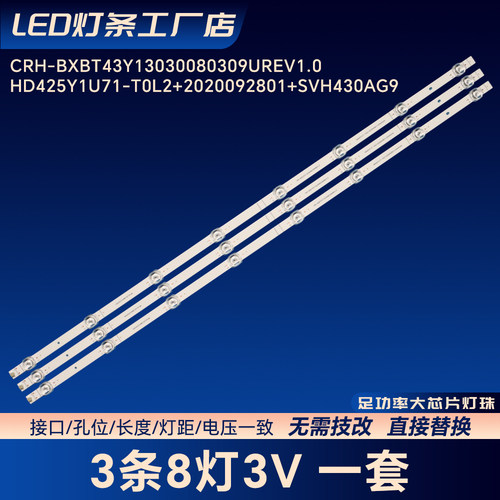 CRH-BXBT43Y13030080309UREV1.0灯条适用海信43A6G 43A6GV 43A7GV