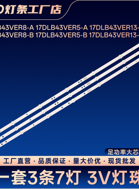 17DLB43VER8-A 17DLB43VER5-A 17DLB43VER13-A电视背光灯条