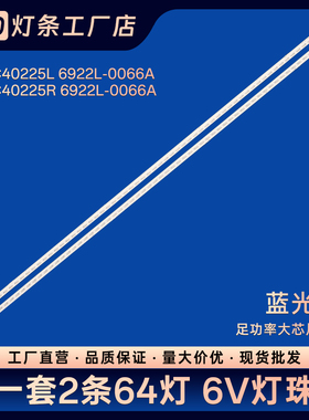 KDL-55W800A/55W806A/55W8100A灯条6922L-0066A配屏LC550EUF