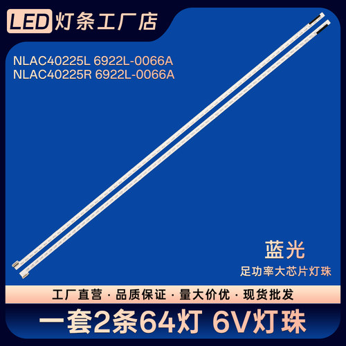 KDL-55W806A KDL-55W8100A KDL-55W800A灯条NLAC40225L/R
