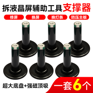 维修液晶屏幕辅助工具支撑拆屏支撑器电视支架吸屏器撑杆磁性支柱