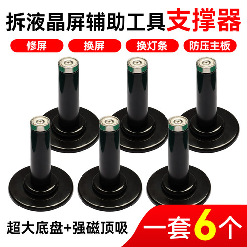 强磁支撑柱防压主板顶柱