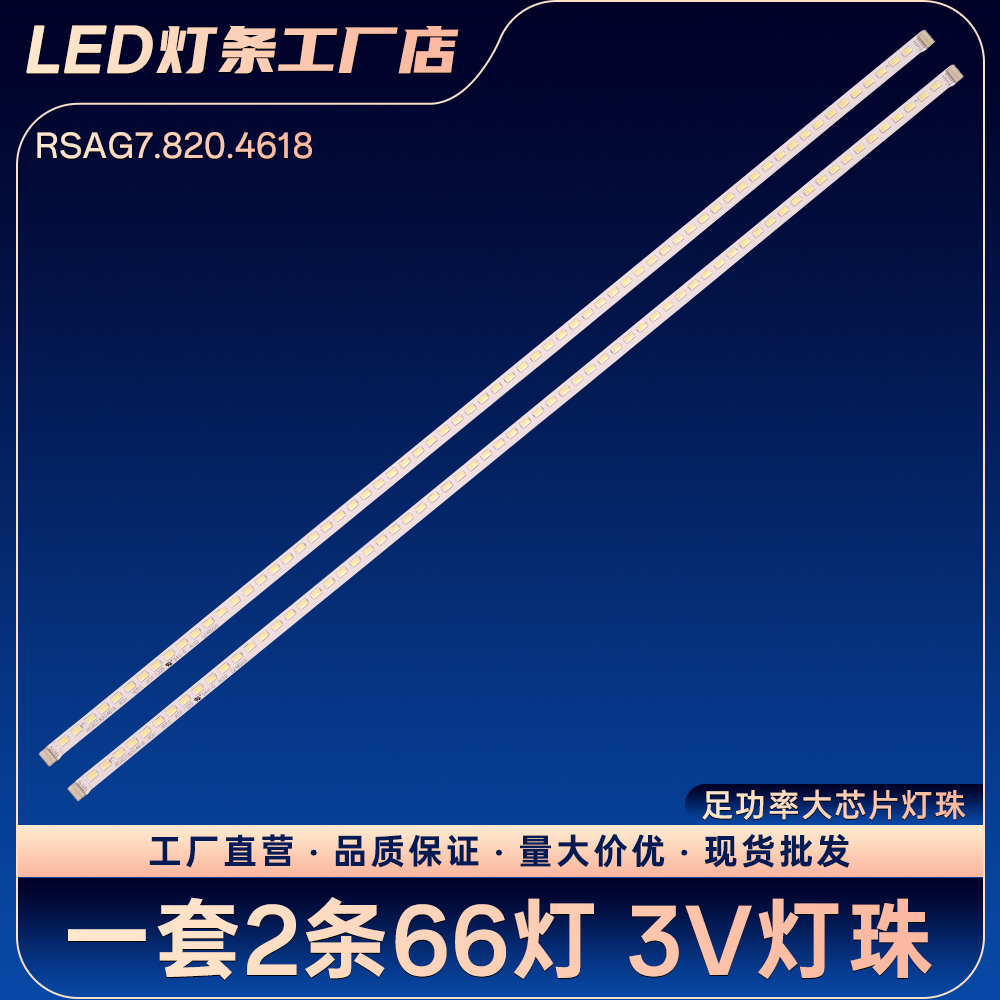 RSAG7.820.4618灯条LED42K316X3D LED42K16X3D LED42K320DX3D
