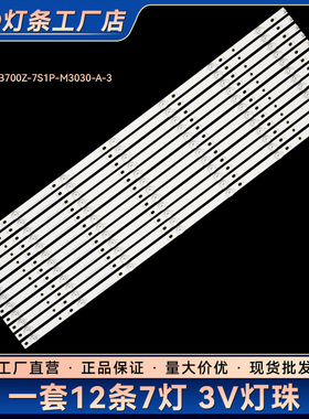 70PUS6504/ 70PUS6724 70U2灯条CEJJ-LB700Z-7S1P-M3030-A-3