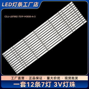 LB700Z 70U2灯条CEJJ 7S1P M3030 70PUS6504 70PUS6724