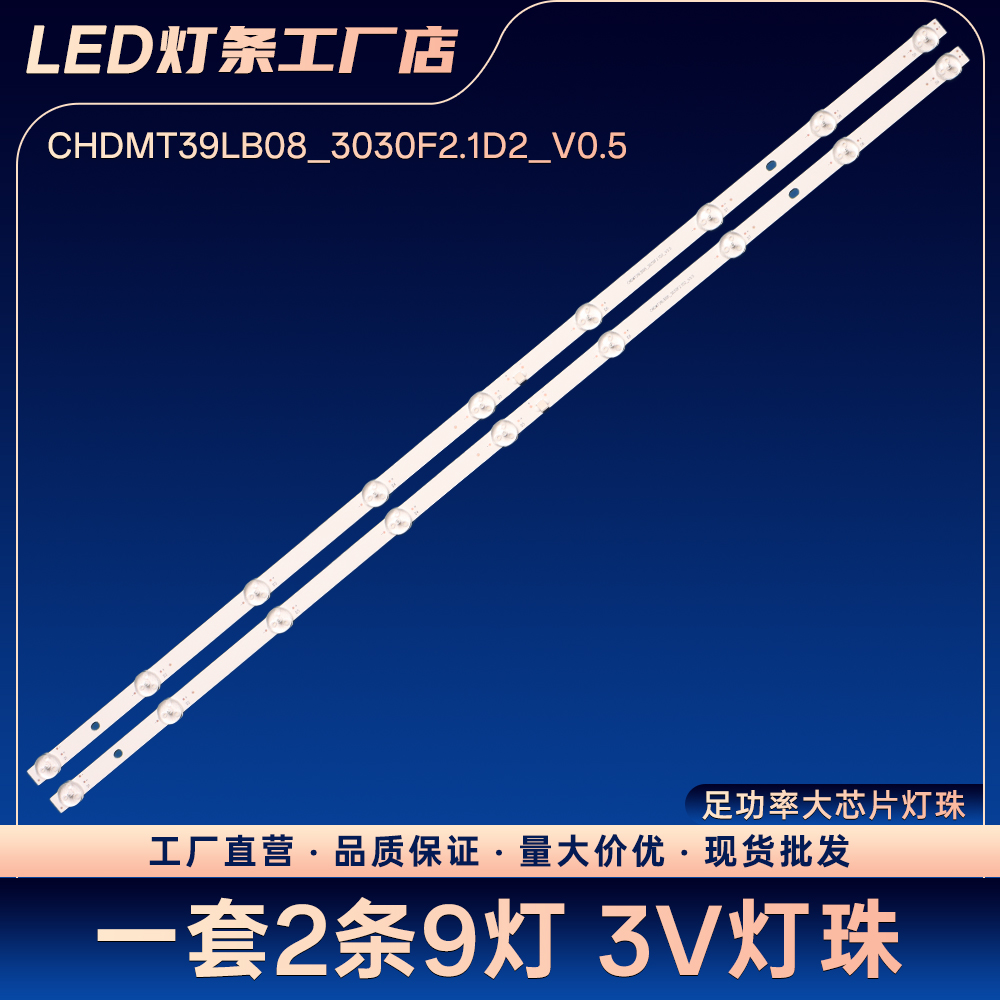 39G5 39G5F 39D3F 39M1电视背光灯条CHDMT39LB08_3030F2.1D2_V0.5
