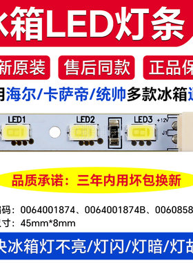 BCD-570WLLSS7DM2U1 BCD-506WDGU BCD-552WSCKU1 BCD-550WDCG灯条